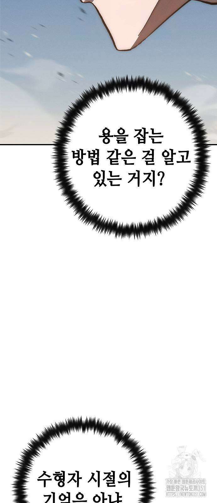변방의 외노자 61화 74