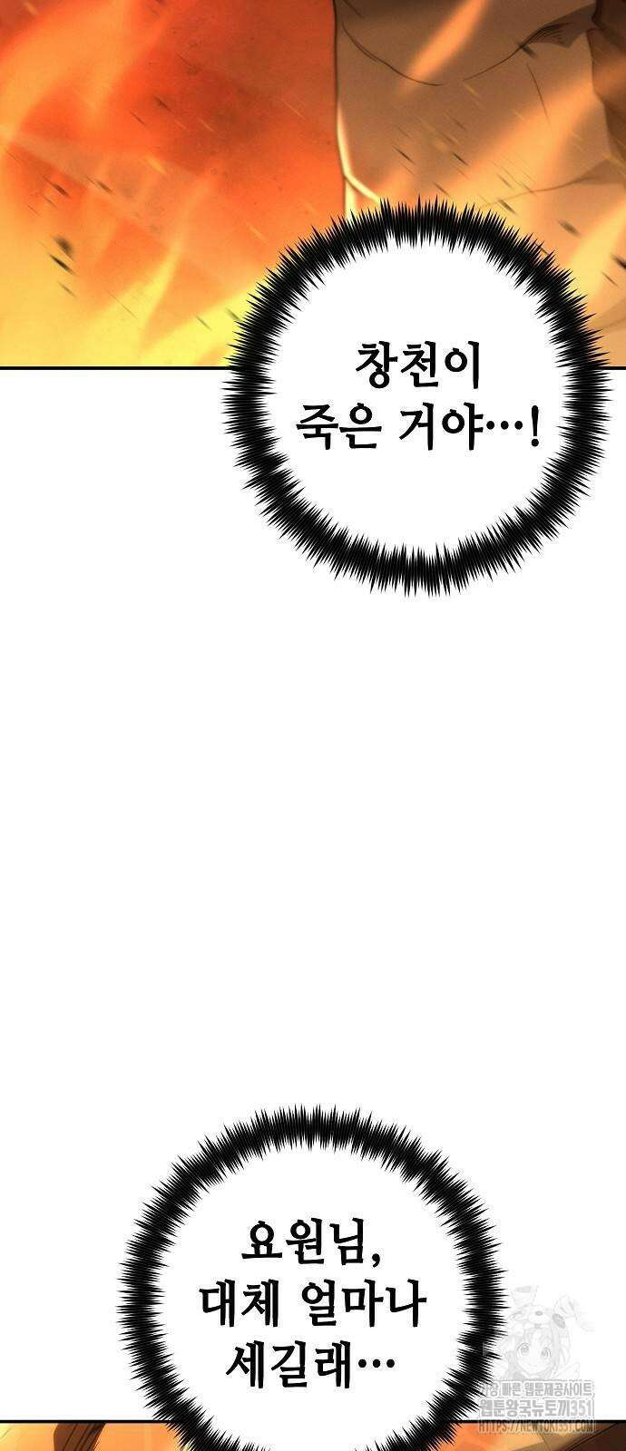 변방의 외노자 61화 84