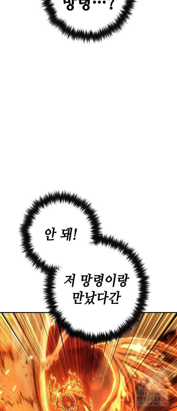 변방의 외노자 61화 94