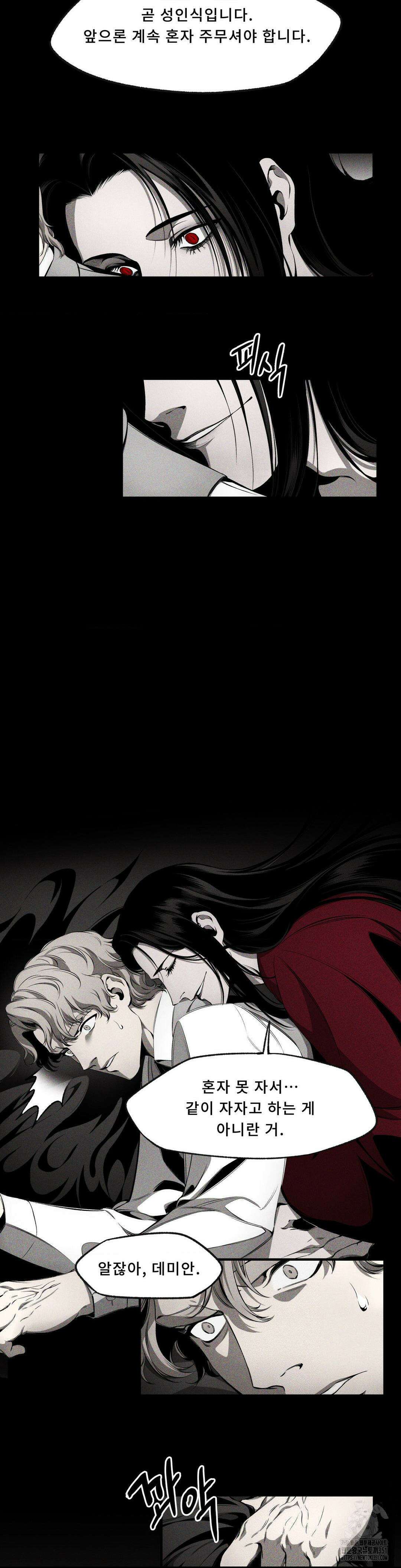 언홀리 (UNHOLY) 8화 2