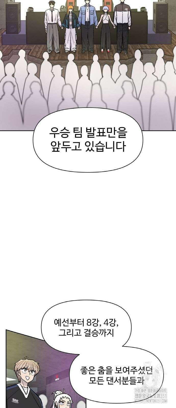 스쿨 오브 스트릿 30화 2