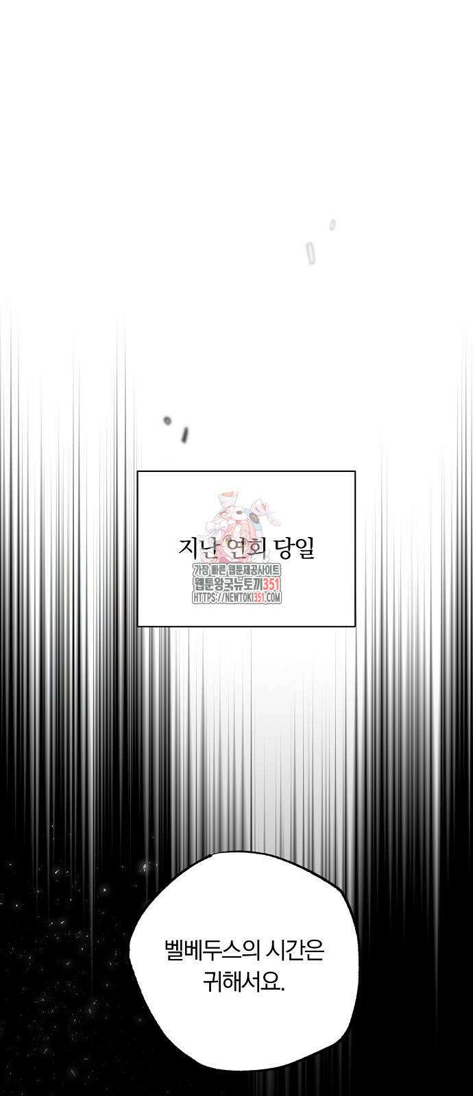 남주 좀 납치합시다! 19화 1