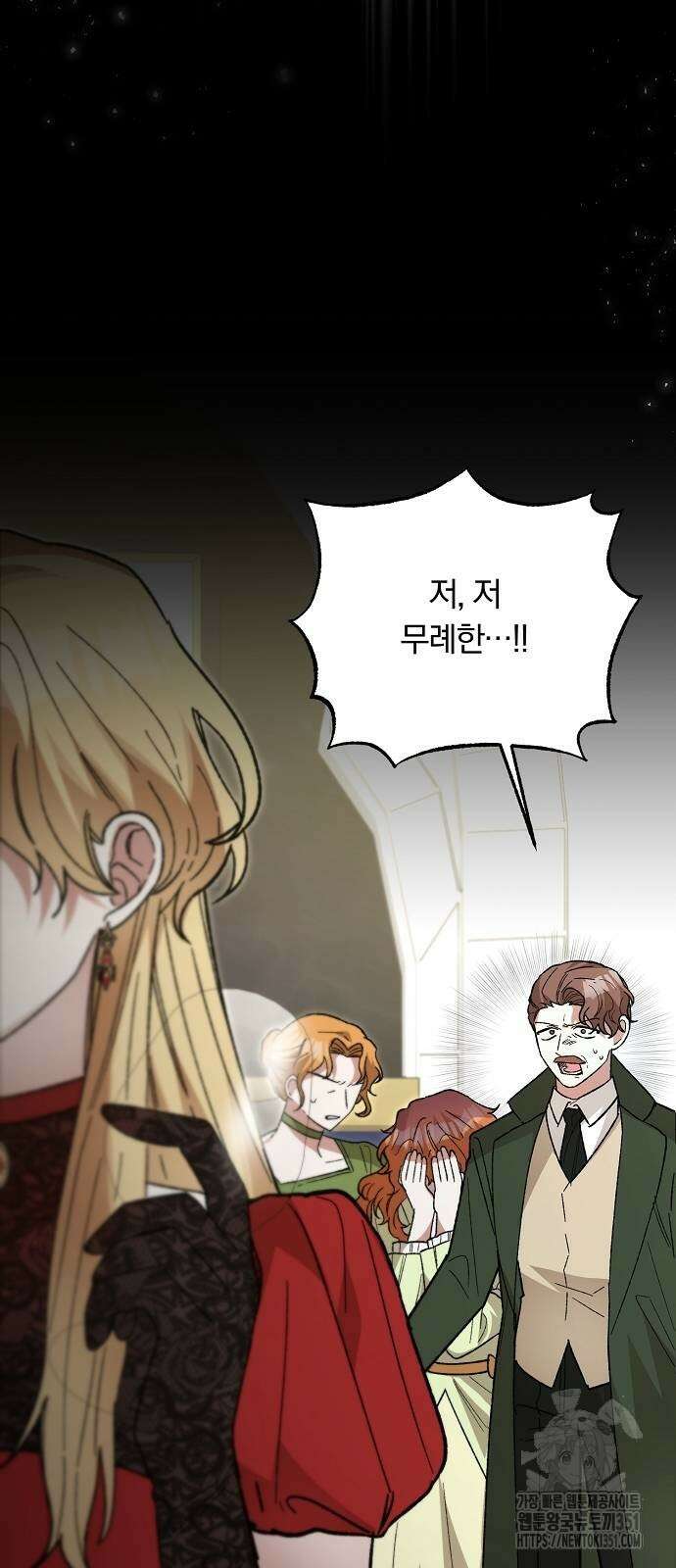 남주 좀 납치합시다! 19화 2