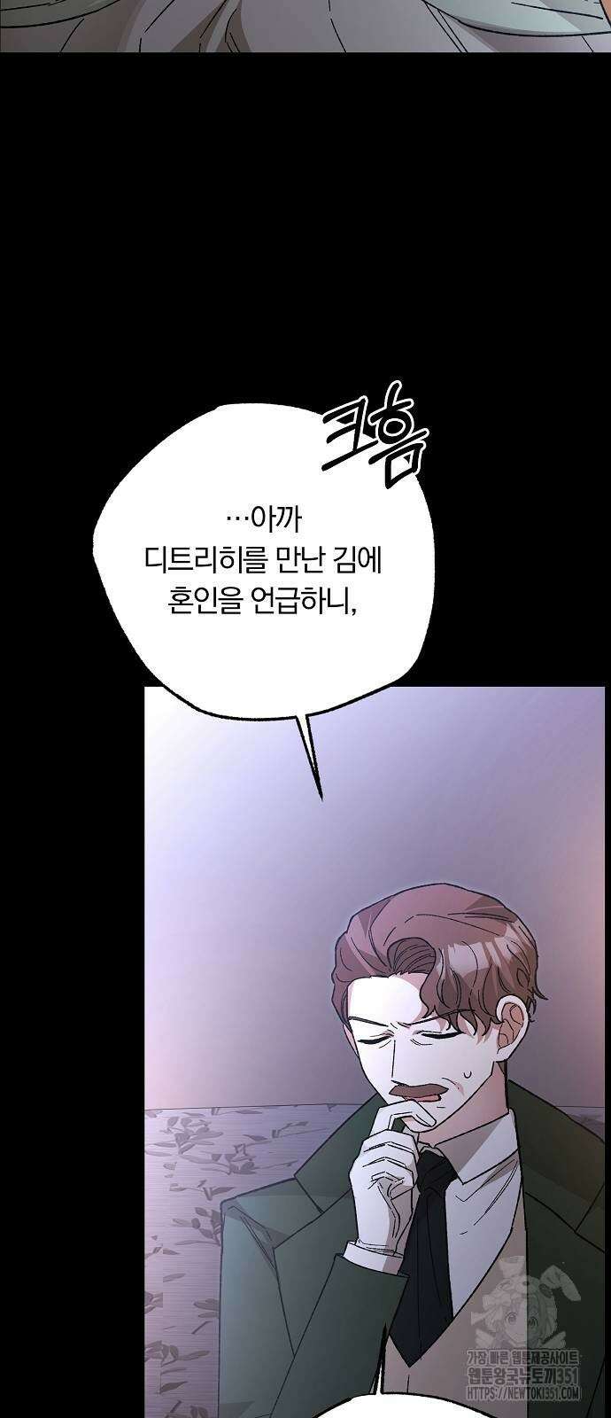 남주 좀 납치합시다! 19화 7