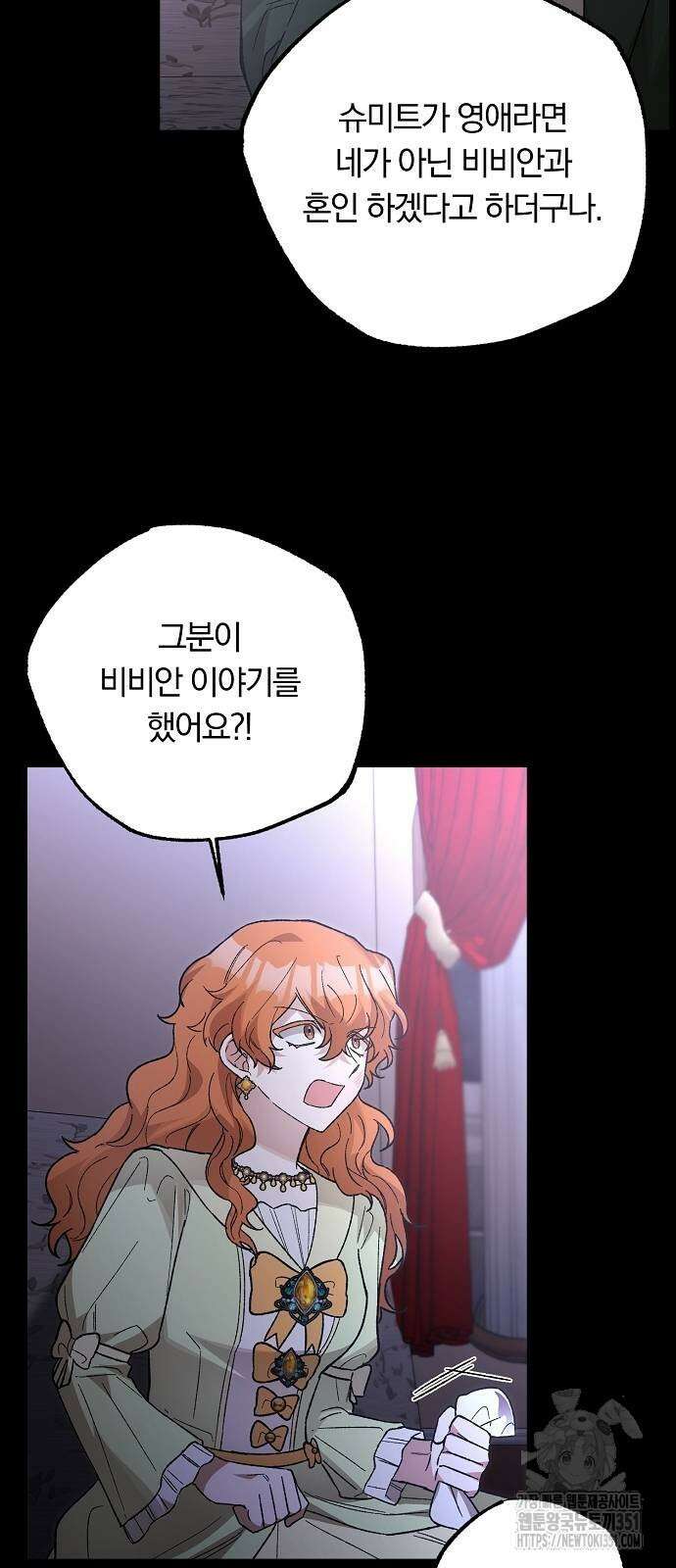 남주 좀 납치합시다! 19화 8