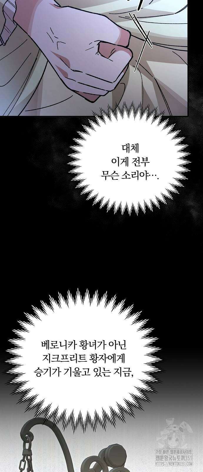 남주 좀 납치합시다! 19화 12