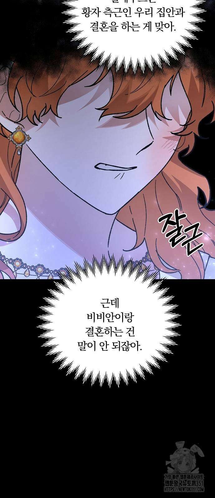 남주 좀 납치합시다! 19화 14