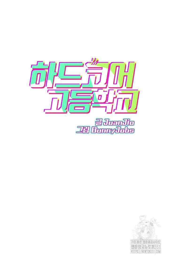 하드코어 고등학교 68화 5