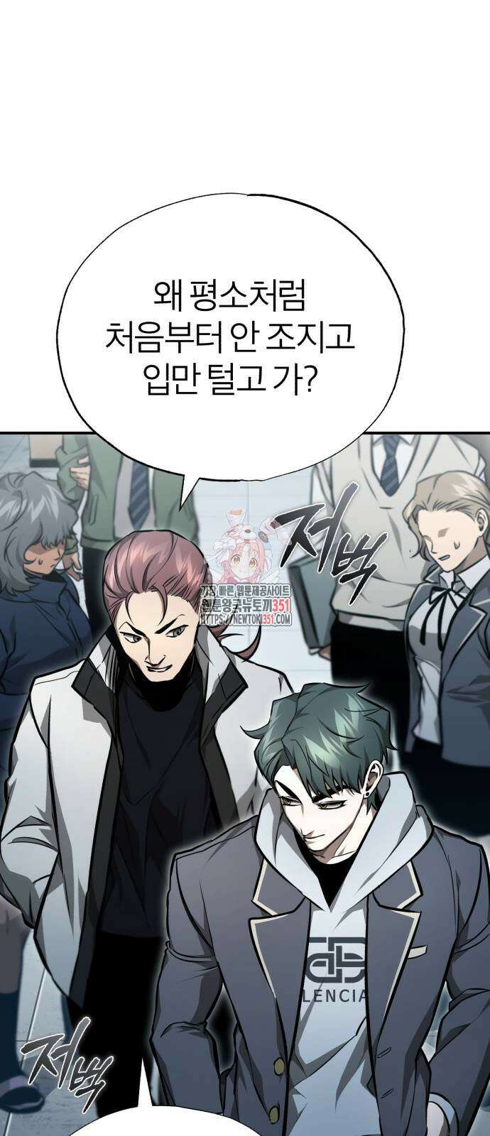 악의 등교 57화 1