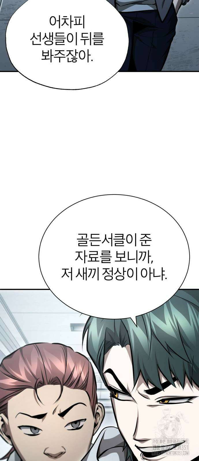 악의 등교 57화 2