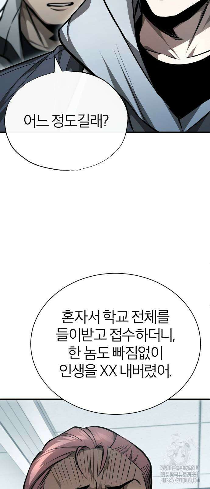 악의 등교 57화 3