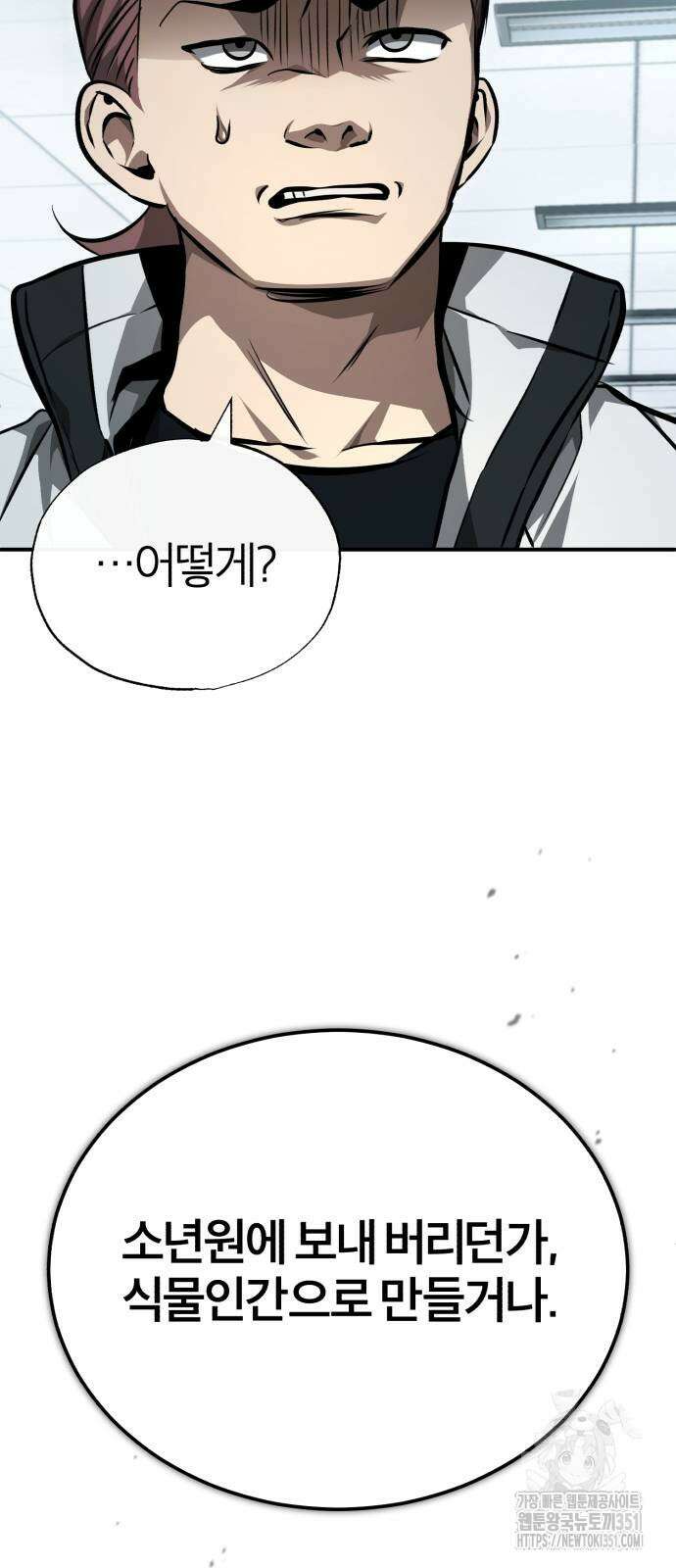 악의 등교 57화 4