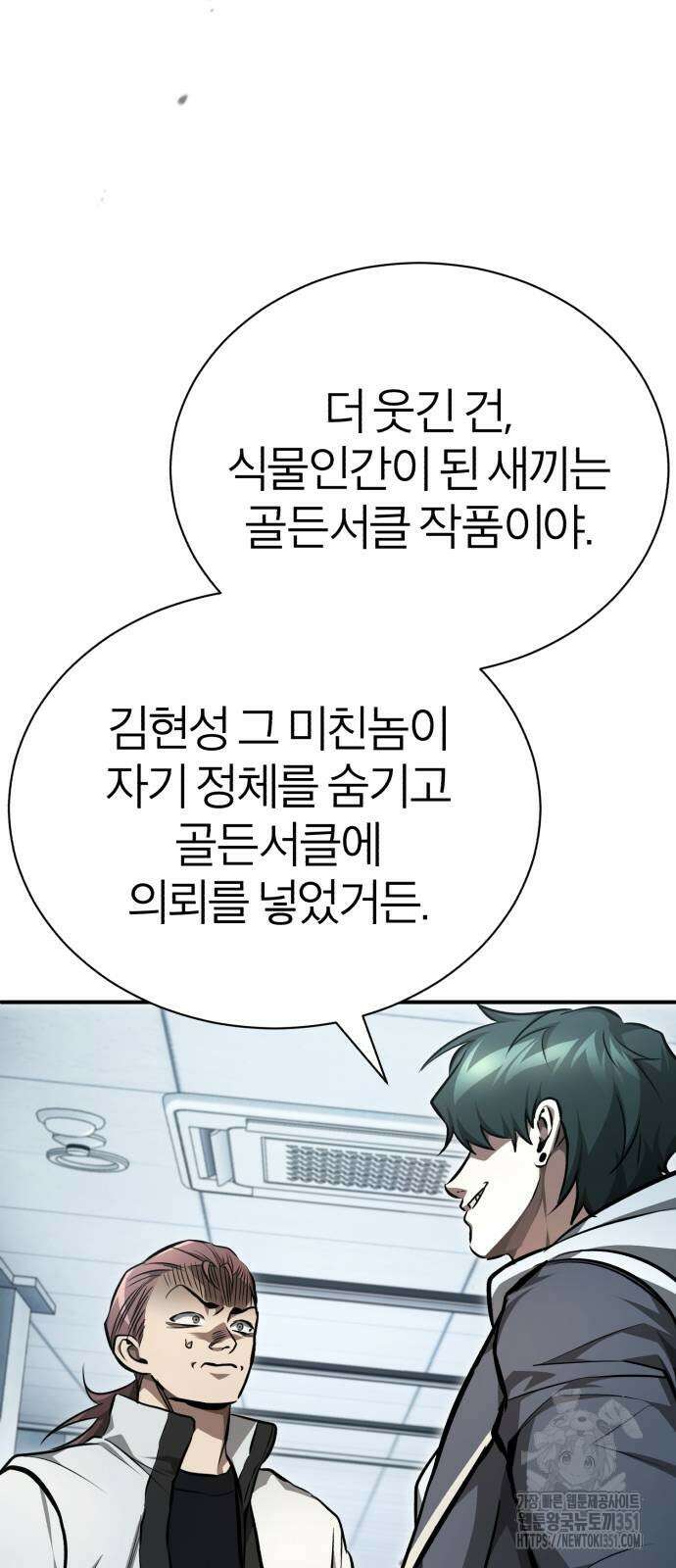 악의 등교 57화 5