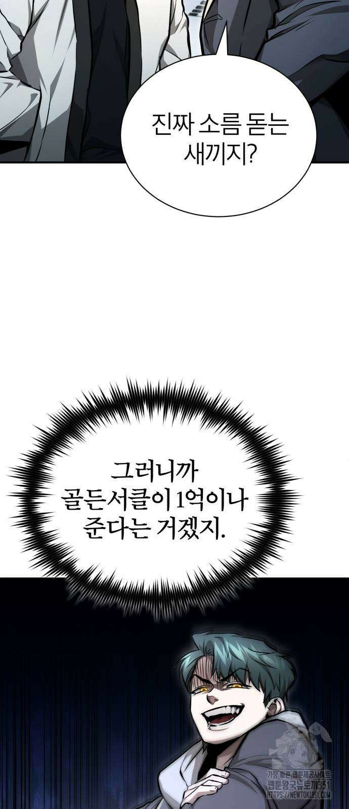 악의 등교 57화 6