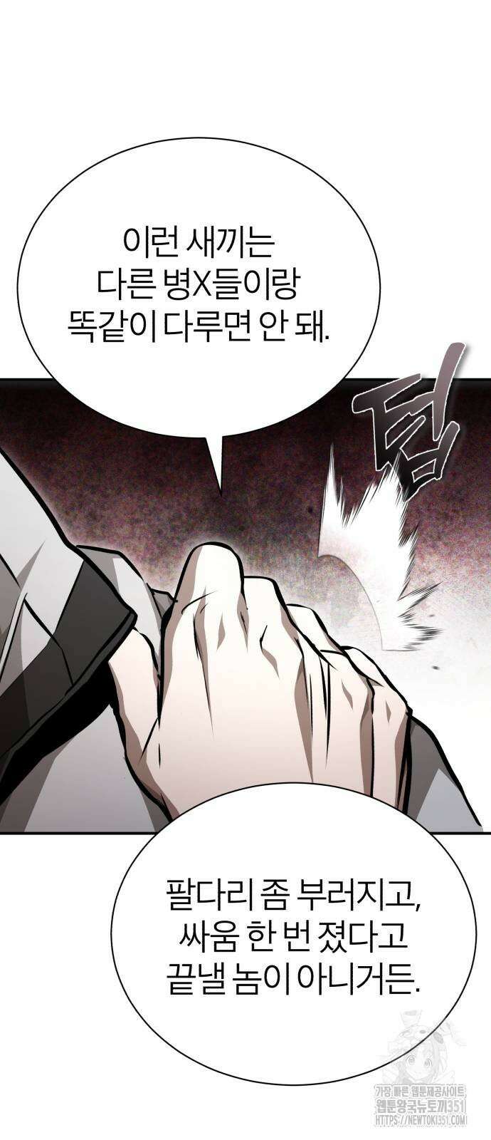 악의 등교 57화 8