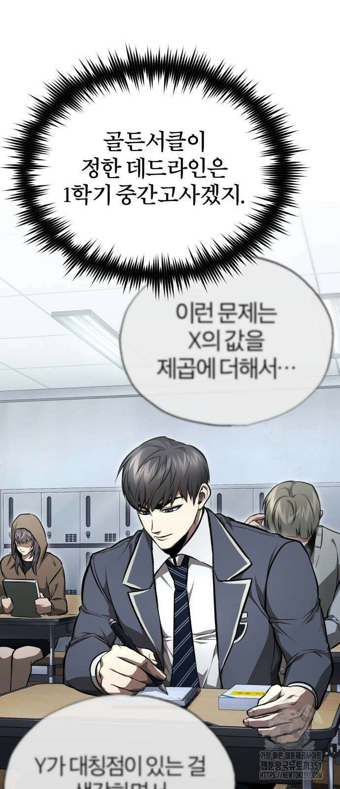악의 등교 57화 12