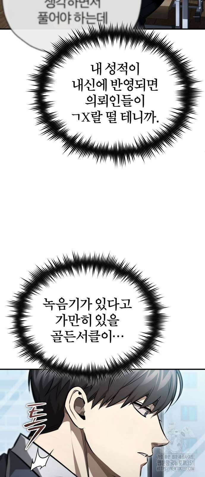 악의 등교 57화 13