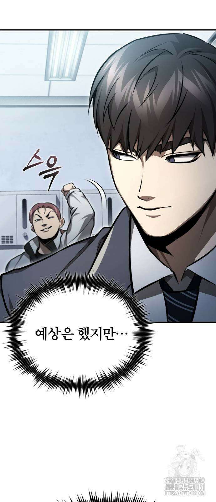 악의 등교 57화 15