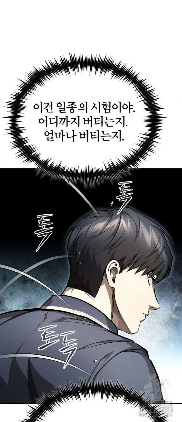 악의 등교 57화 17