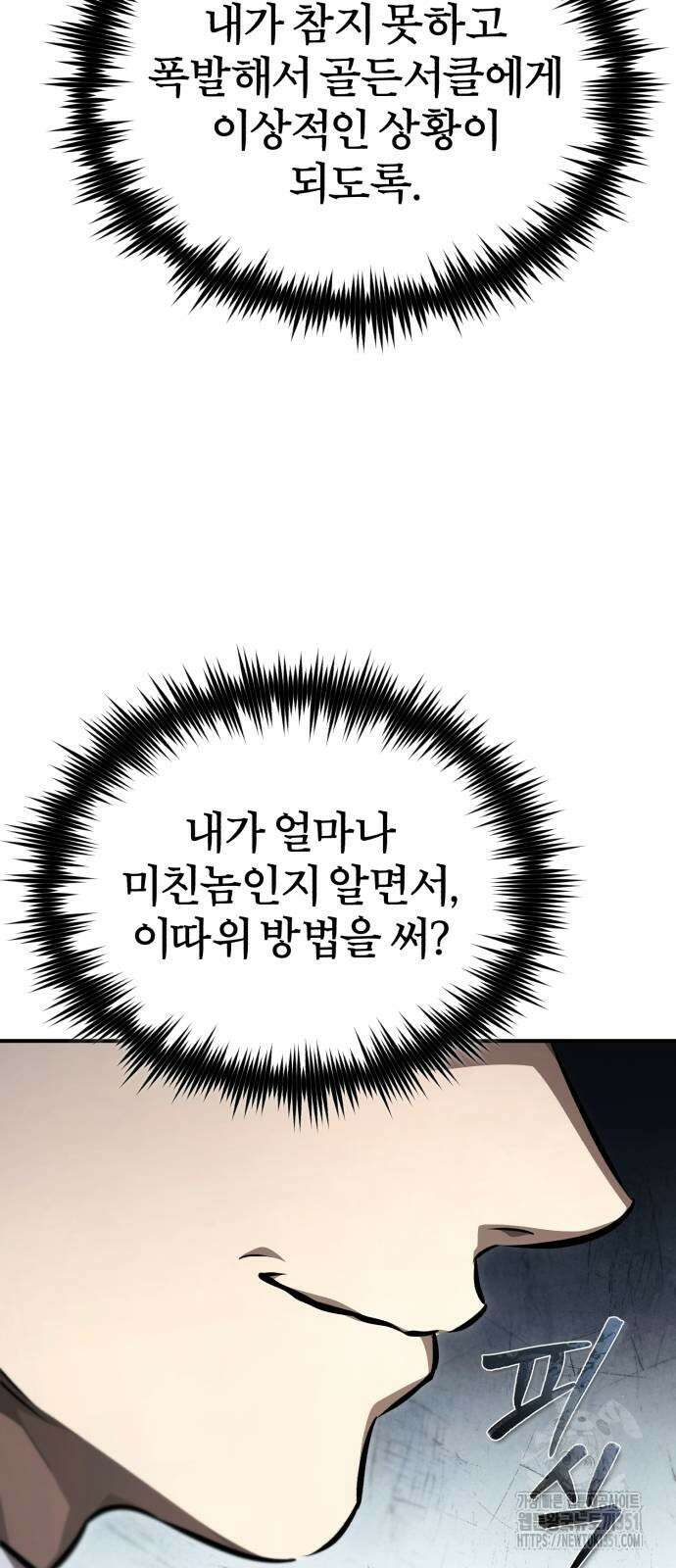악의 등교 57화 18