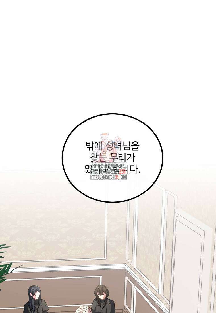쌍둥이 언니의 파업 선언 87화 1