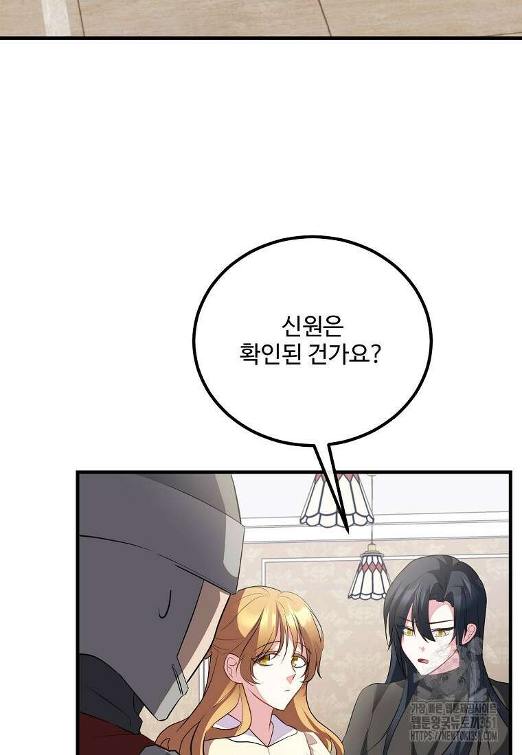 쌍둥이 언니의 파업 선언 87화 3