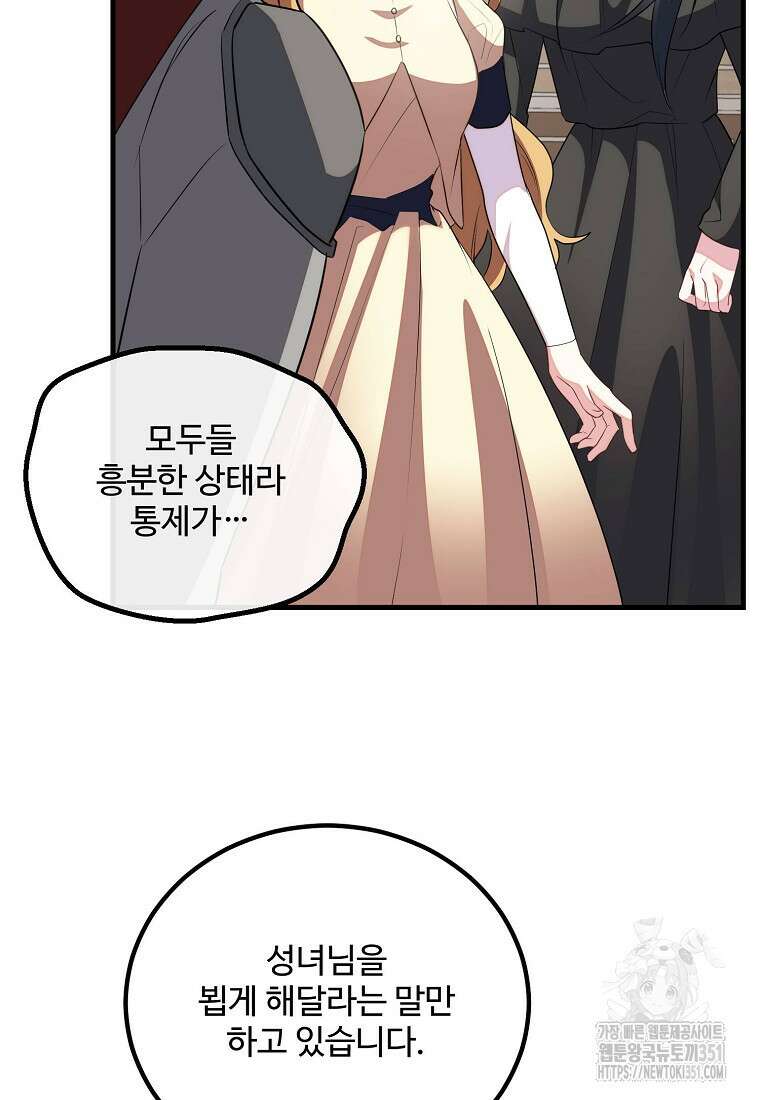 쌍둥이 언니의 파업 선언 87화 4
