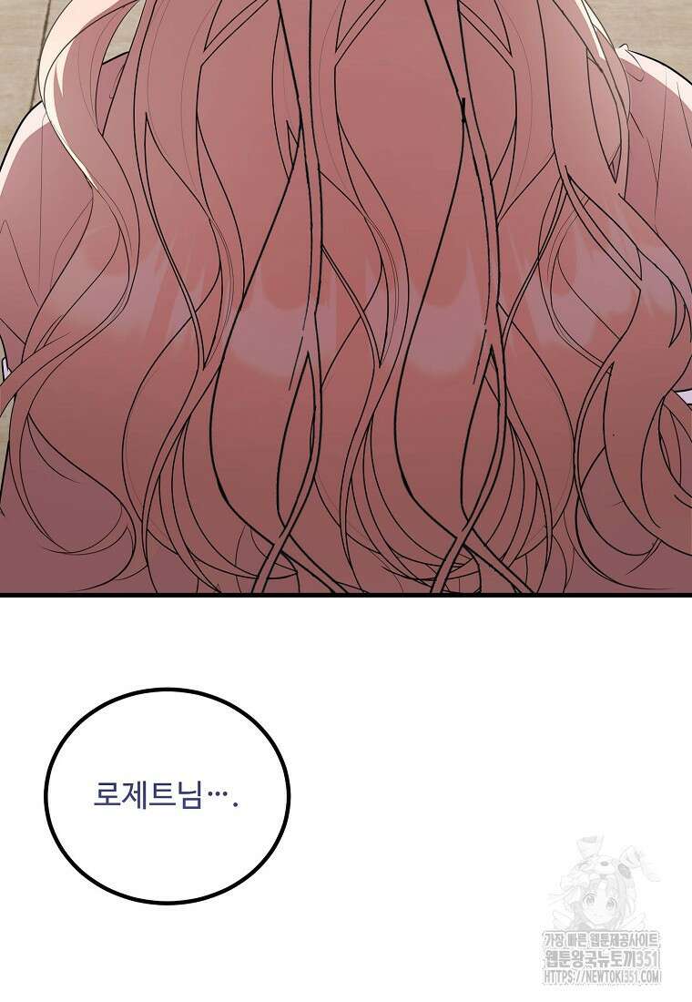 쌍둥이 언니의 파업 선언 87화 8