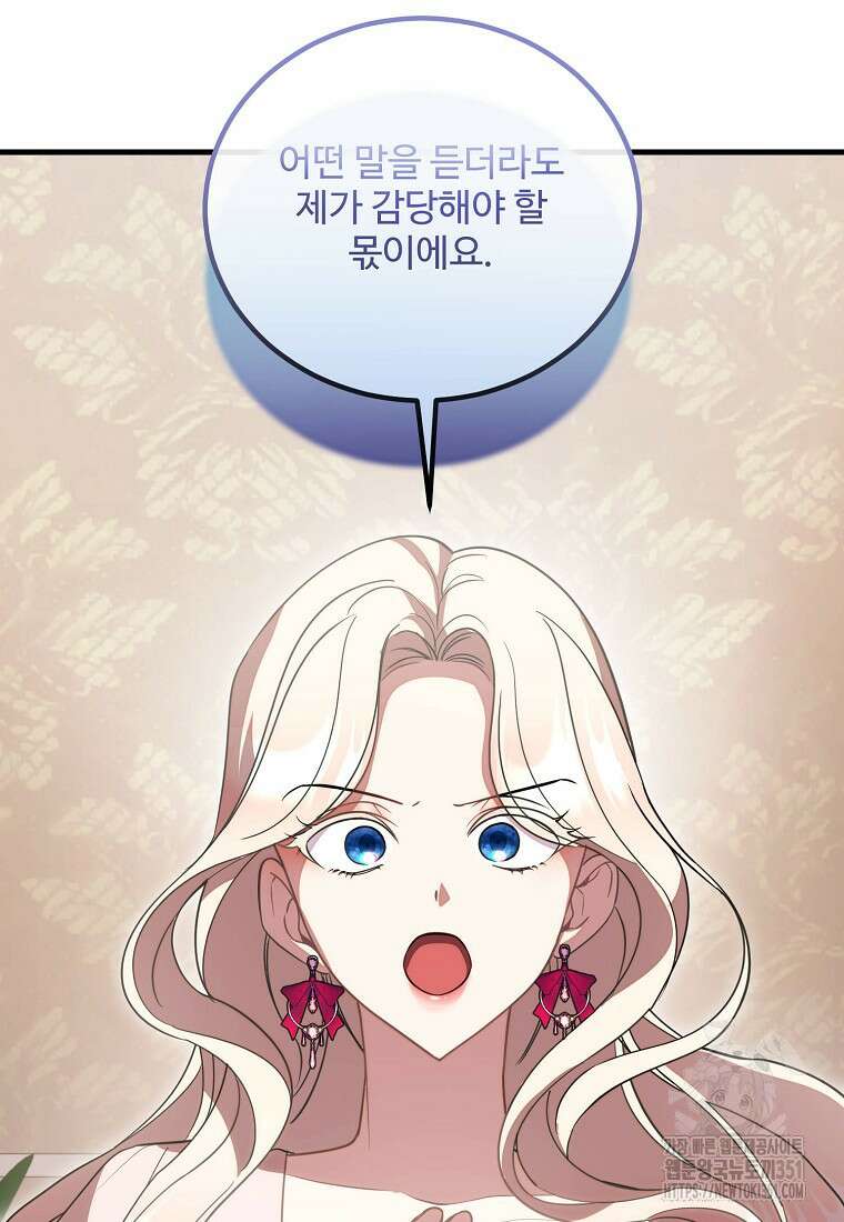 쌍둥이 언니의 파업 선언 87화 9