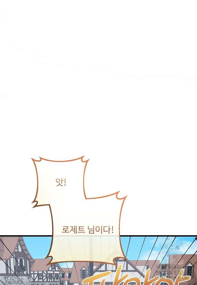 쌍둥이 언니의 파업 선언 87화 18
