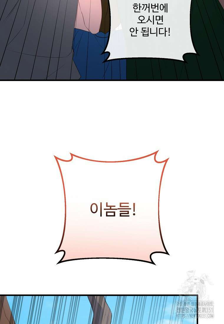 쌍둥이 언니의 파업 선언 87화 22