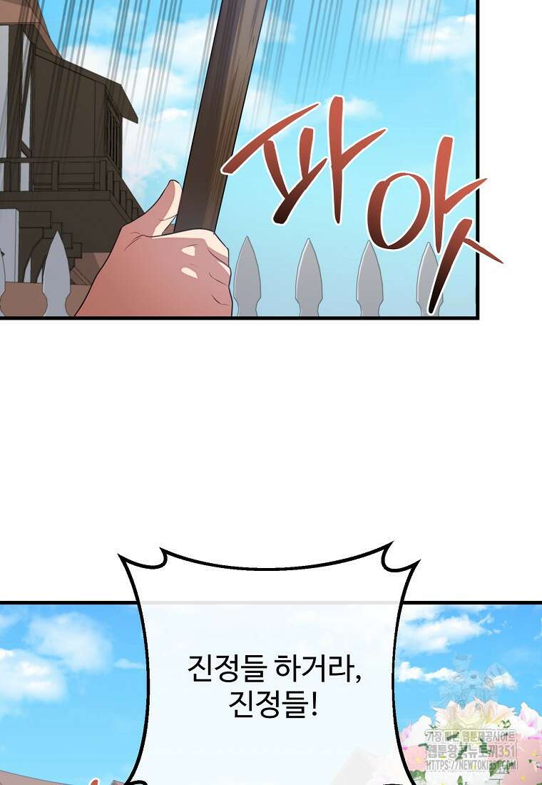 쌍둥이 언니의 파업 선언 87화 23