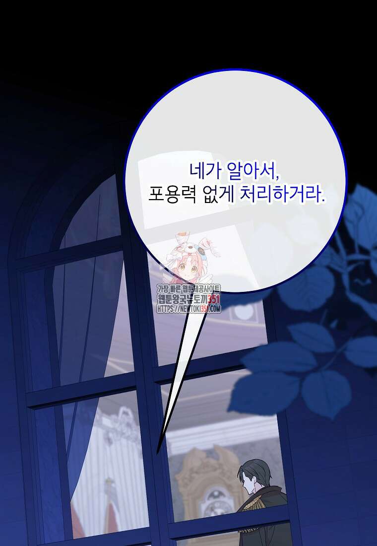 주치의는 할 일 다 하고 사표 씁니다 78화 1
