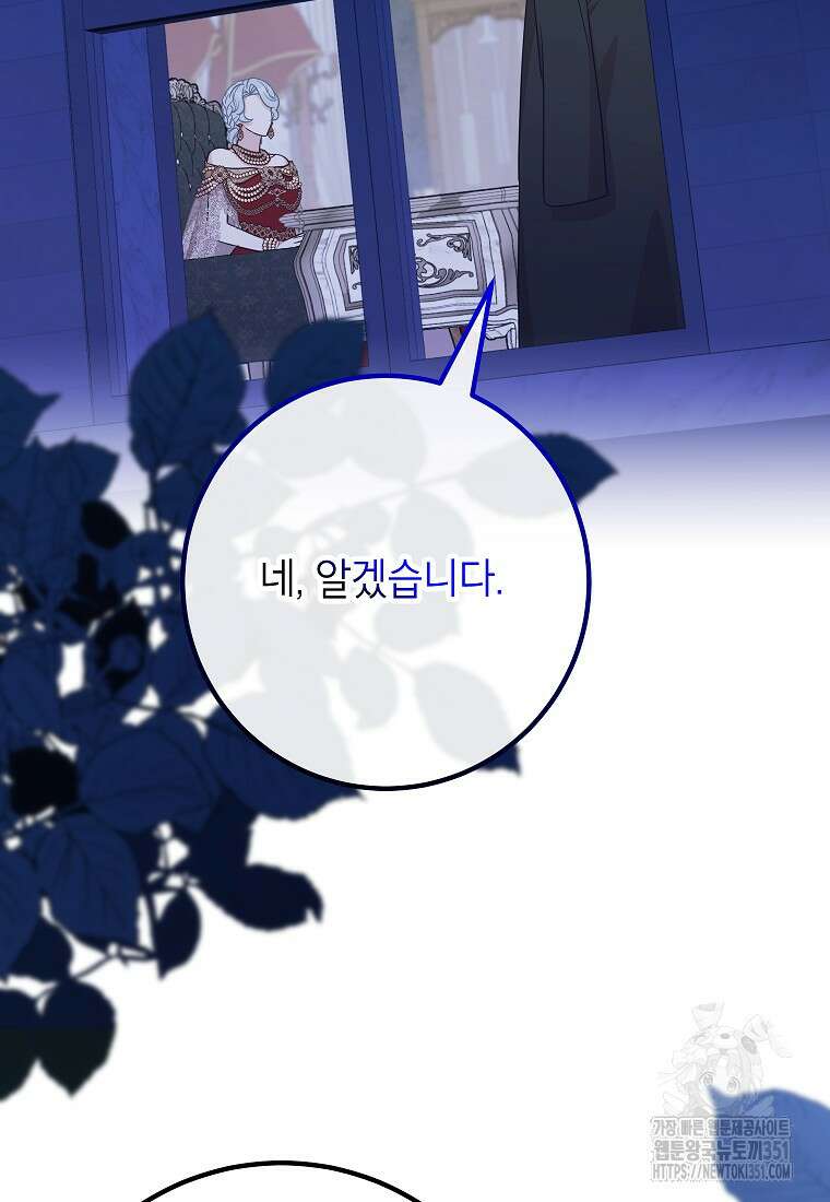 주치의는 할 일 다 하고 사표 씁니다 78화 2