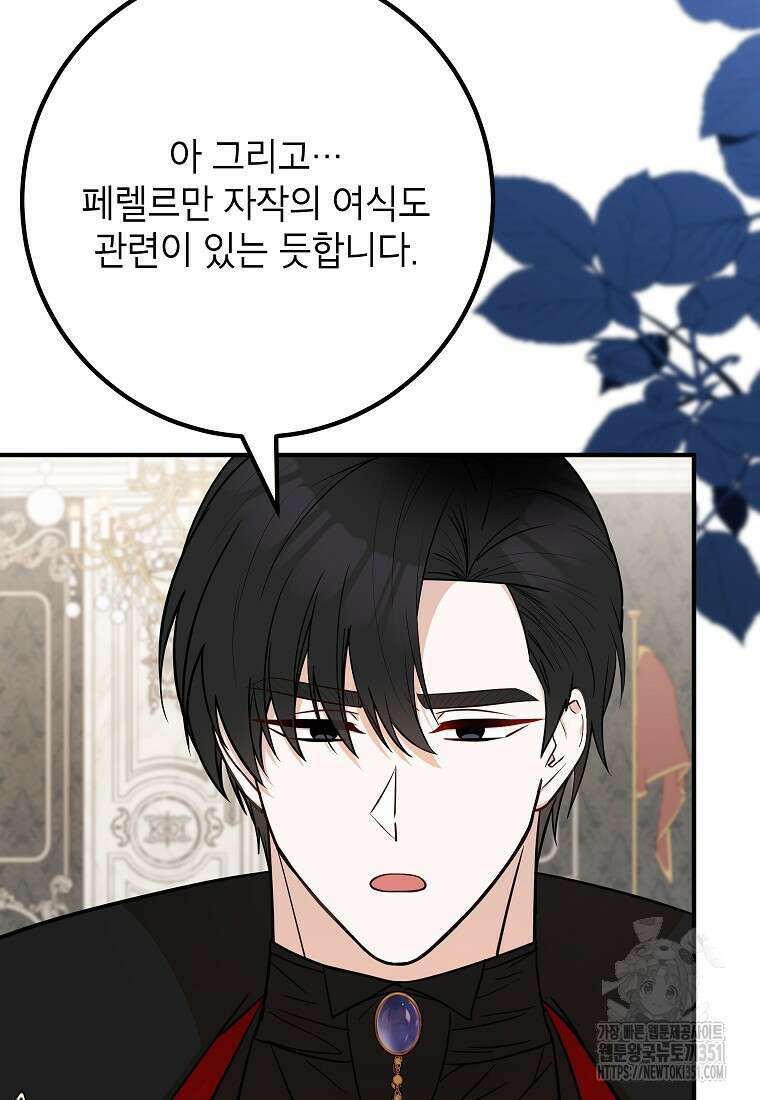 주치의는 할 일 다 하고 사표 씁니다 78화 3