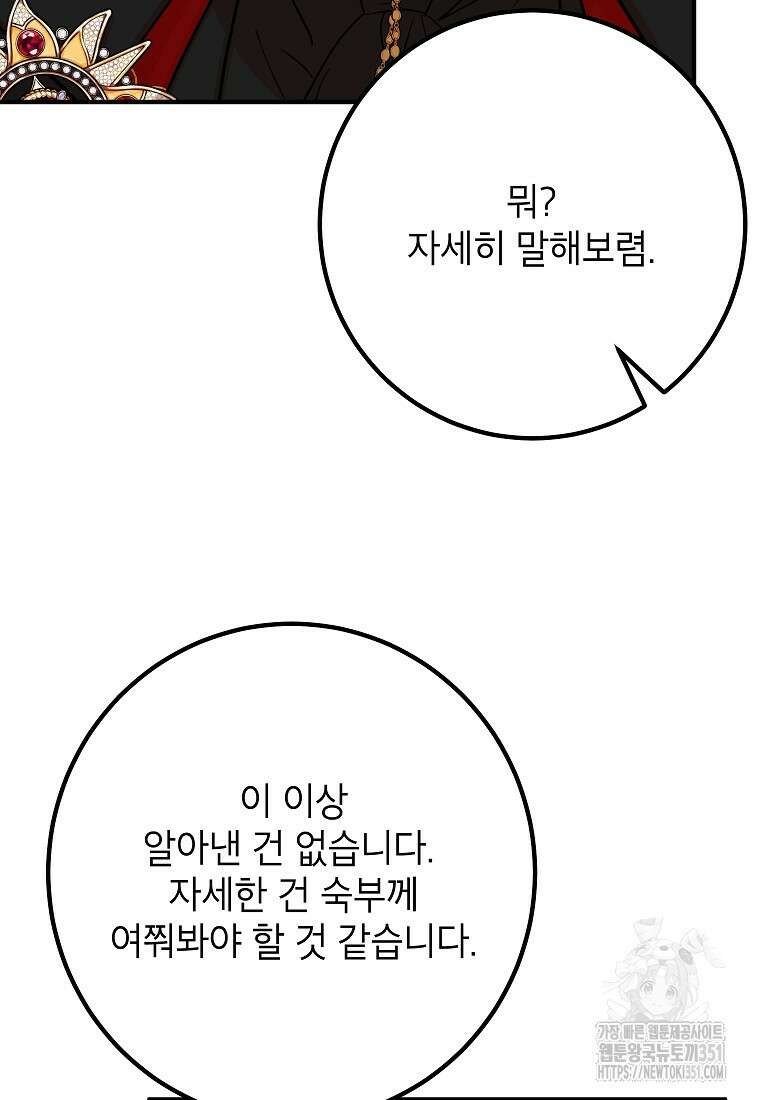 주치의는 할 일 다 하고 사표 씁니다 78화 4
