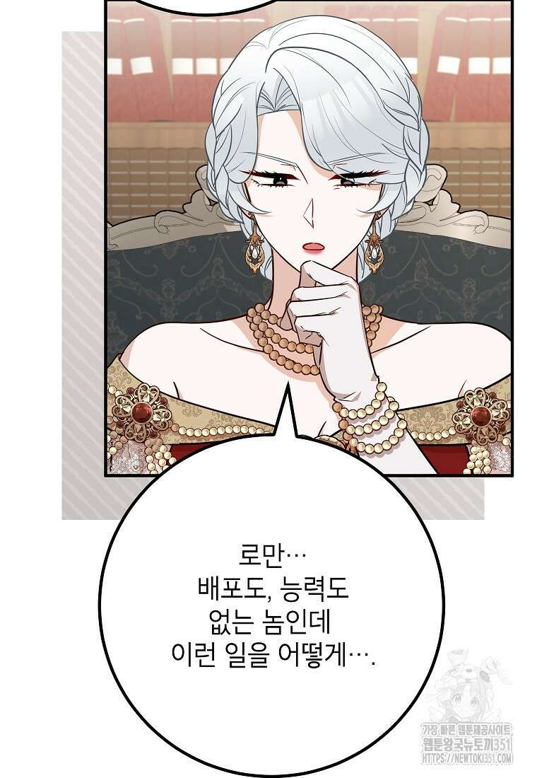 주치의는 할 일 다 하고 사표 씁니다 78화 5