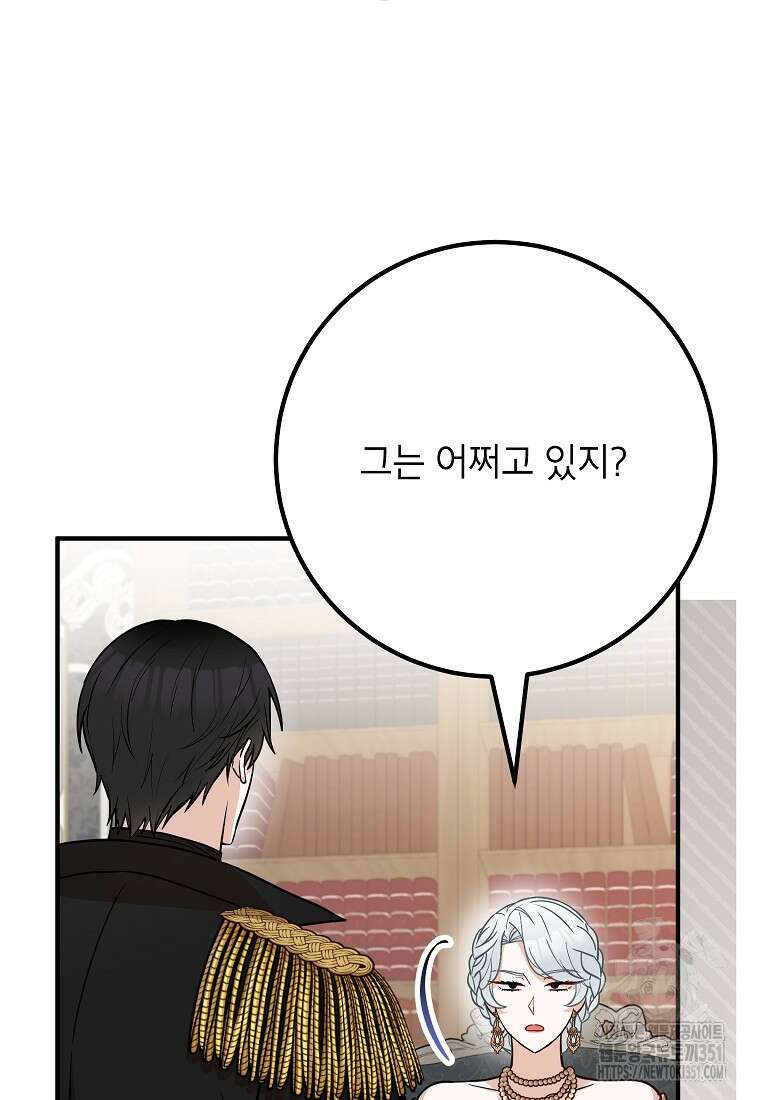 주치의는 할 일 다 하고 사표 씁니다 78화 6