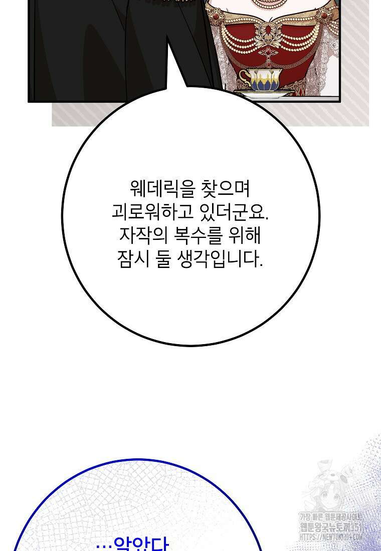 주치의는 할 일 다 하고 사표 씁니다 78화 7