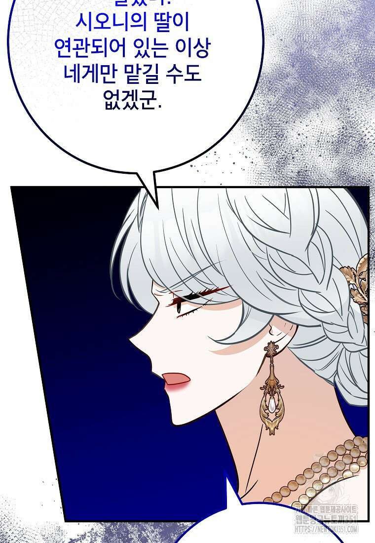 주치의는 할 일 다 하고 사표 씁니다 78화 8