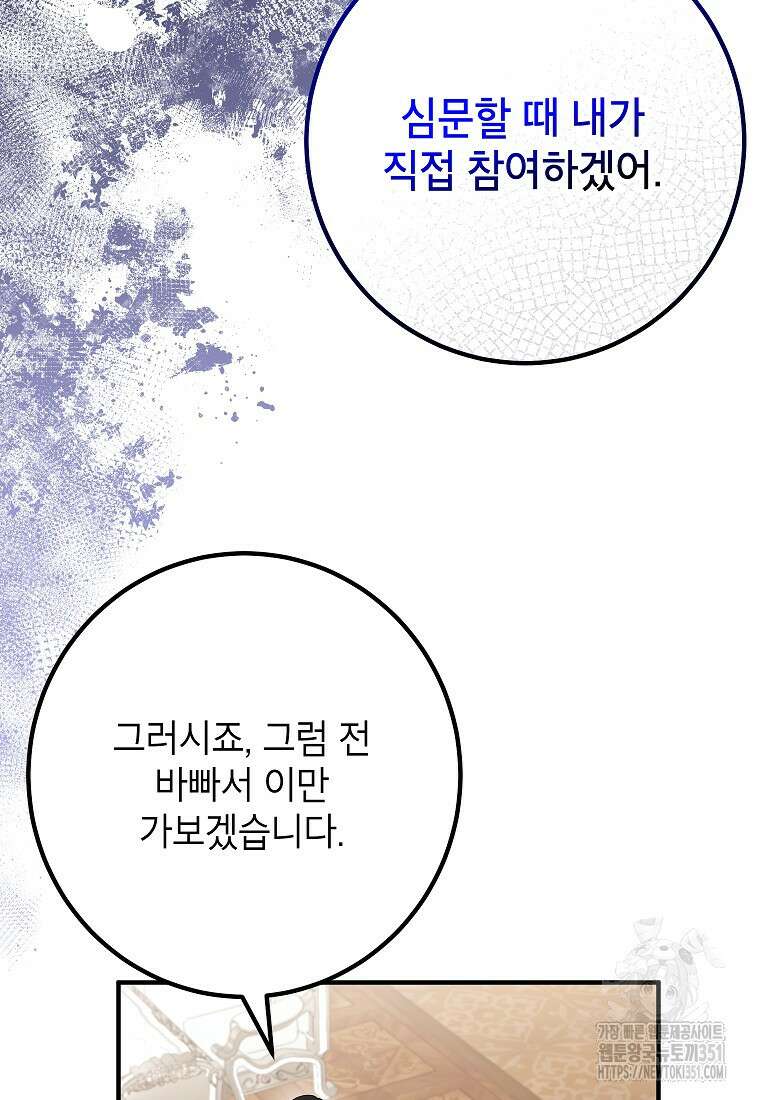 주치의는 할 일 다 하고 사표 씁니다 78화 9