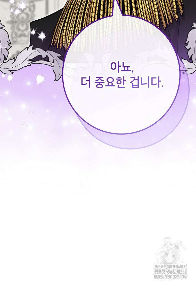 주치의는 할 일 다 하고 사표 씁니다 78화 12