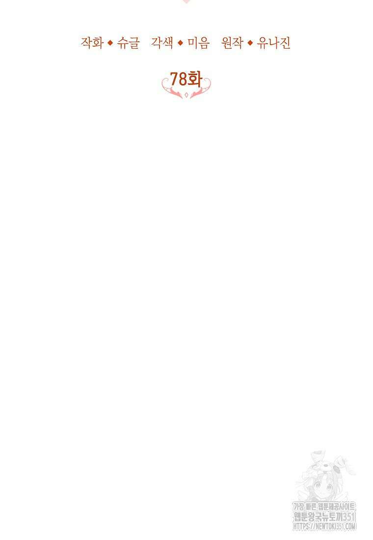 주치의는 할 일 다 하고 사표 씁니다 78화 14