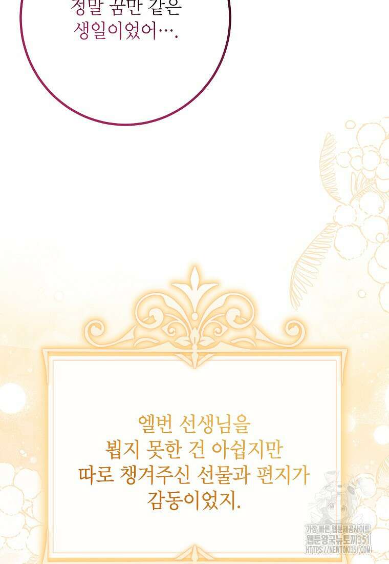 주치의는 할 일 다 하고 사표 씁니다 78화 17