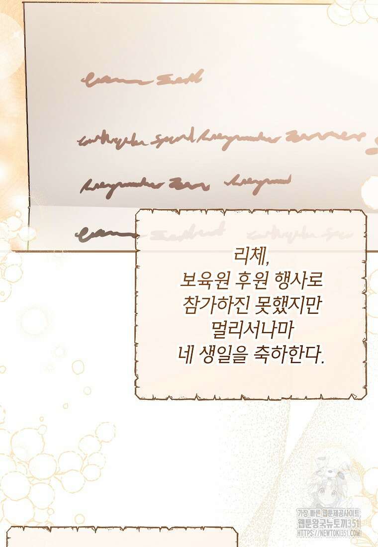 주치의는 할 일 다 하고 사표 씁니다 78화 19