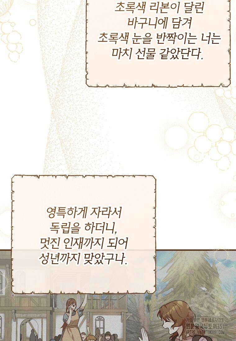 주치의는 할 일 다 하고 사표 씁니다 78화 21