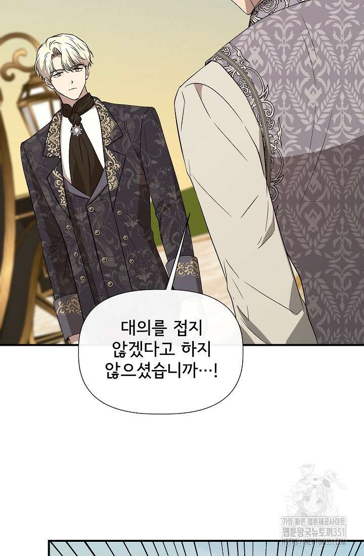 신데렐라는 내가 아니었다 126화 2