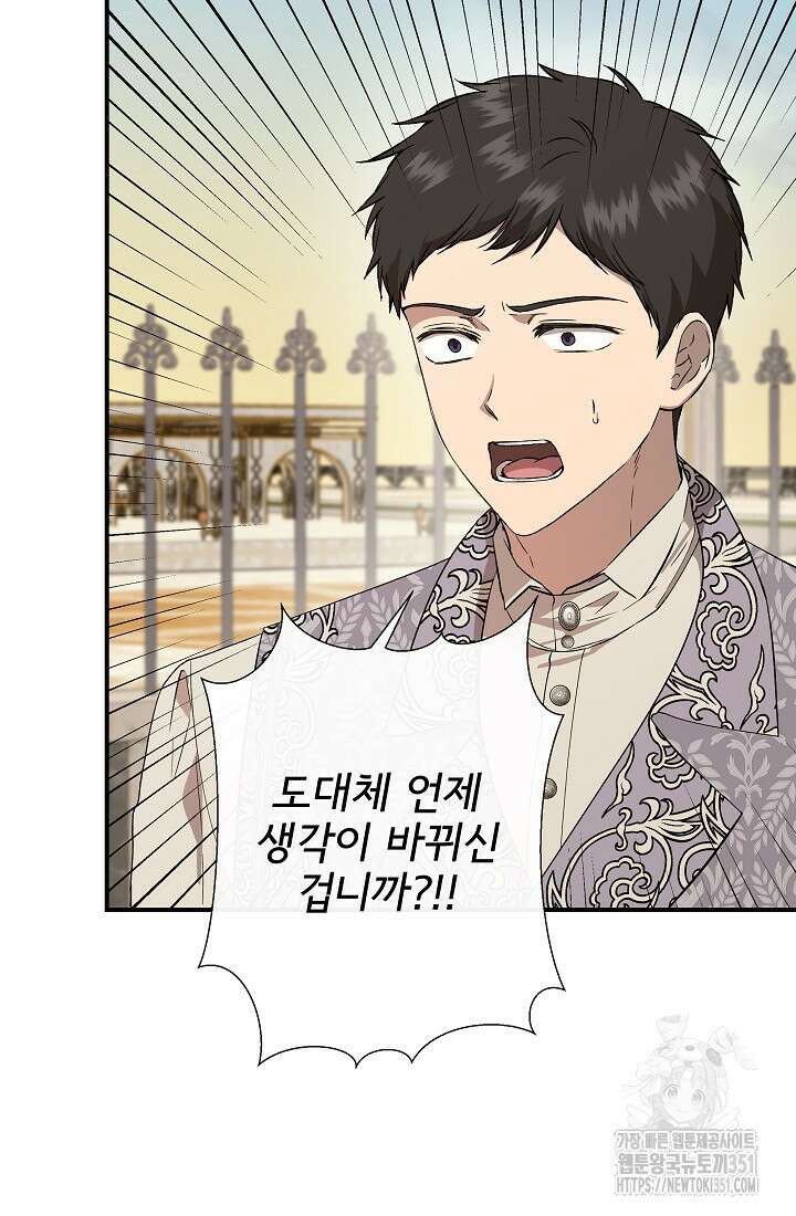 신데렐라는 내가 아니었다 126화 3
