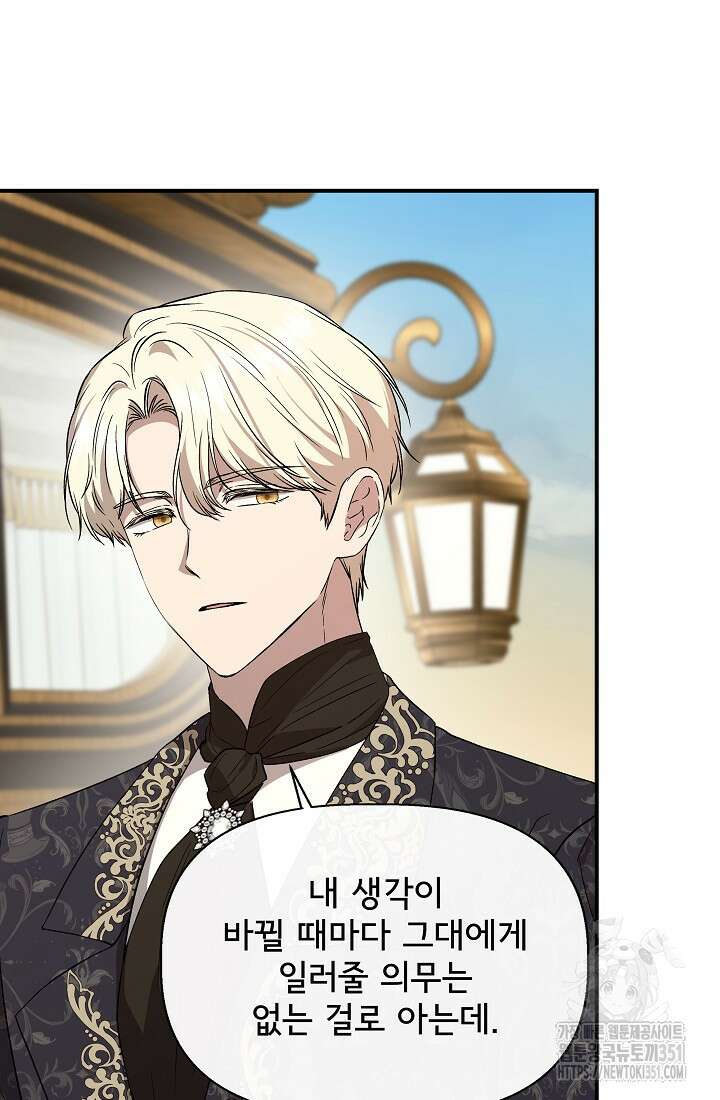 신데렐라는 내가 아니었다 126화 4
