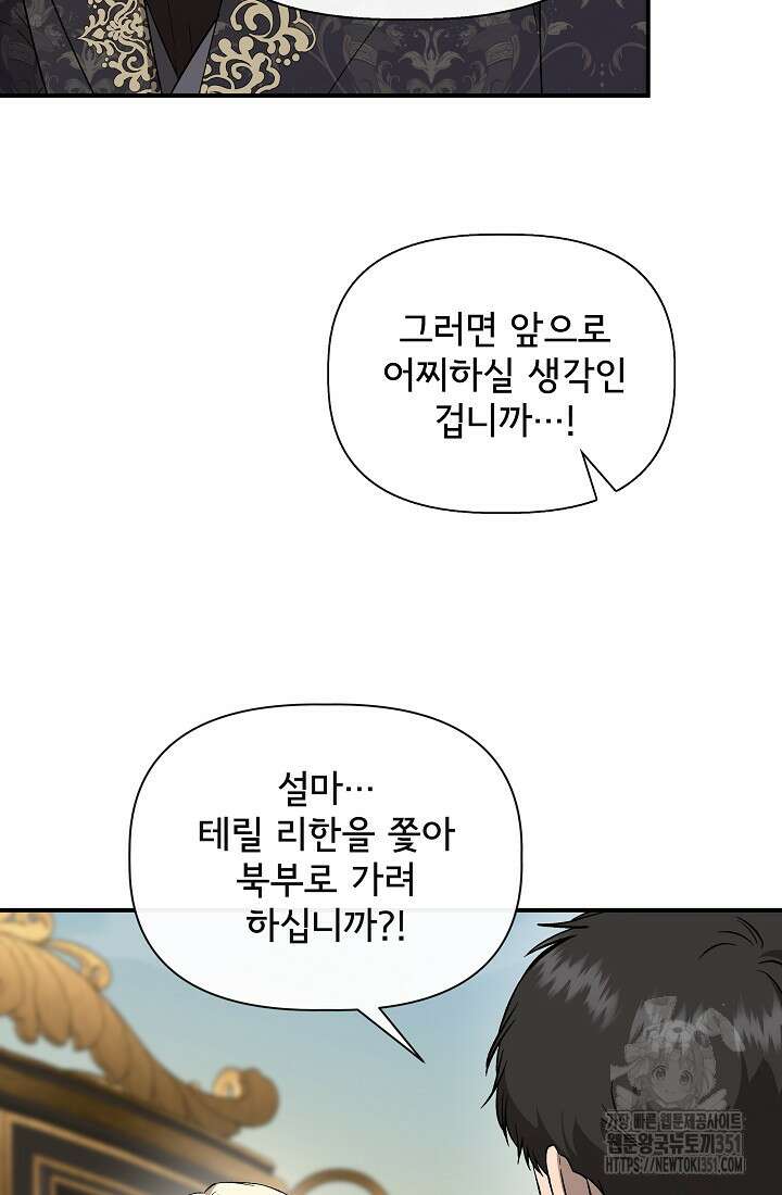 신데렐라는 내가 아니었다 126화 5